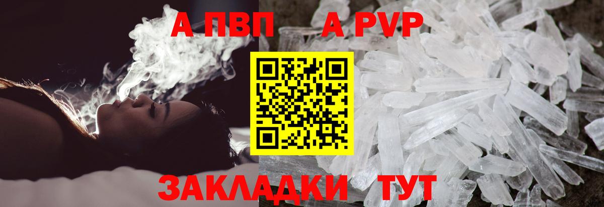 Alpha PVP Crystall Новодвинск