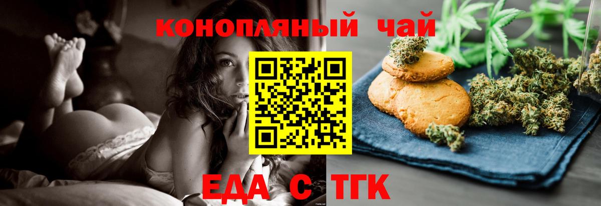 Новодвинск  Печенье с ТГК конопля  Вход с VPN 