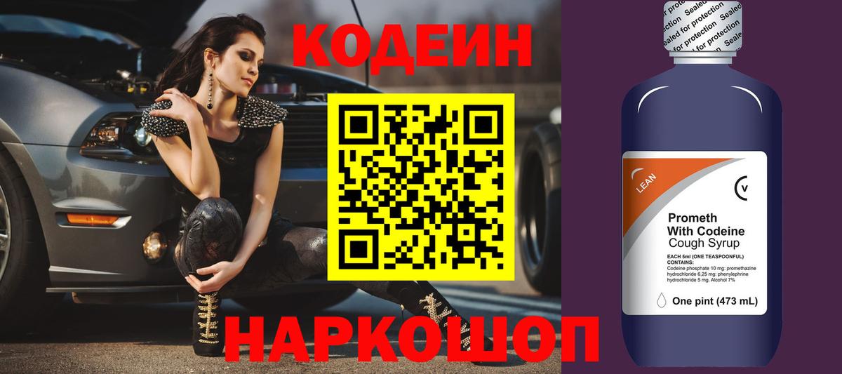Новодвинск  Кодеиновый сироп Lean напиток Lean (лин)  Вход с VPN  Кодеин напиток Lean (лин) 