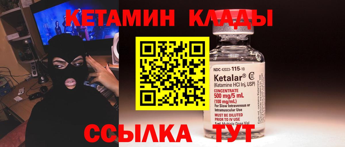Кетамин VHQ Новодвинск
