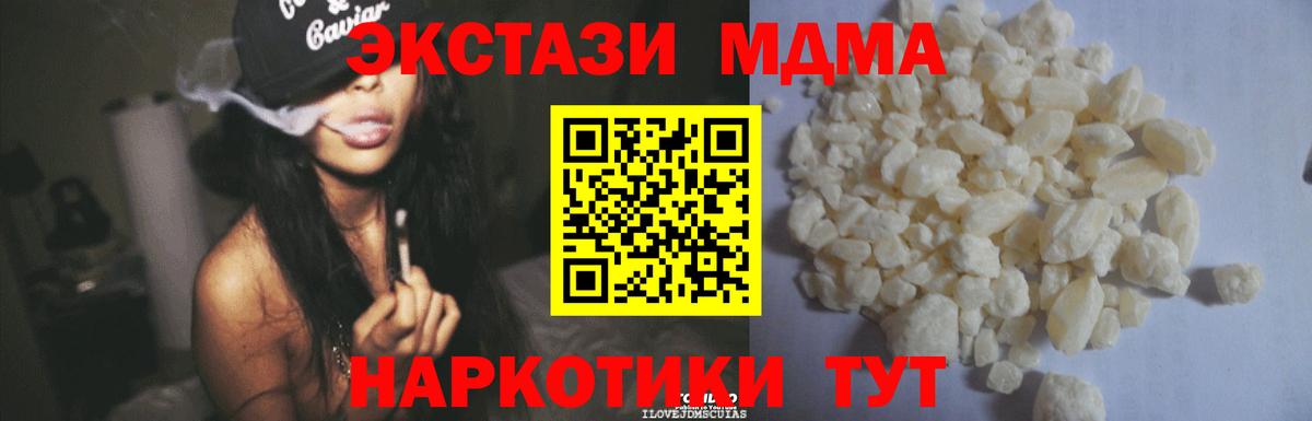 МДМА кристаллы  МДМА crystal  Вход с VPN  MDMA  Новодвинск 
