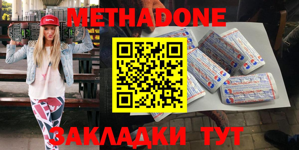 МЕТАДОН VHQ  МЕТАДОН кристалл  Новодвинск  Вход с VPN 