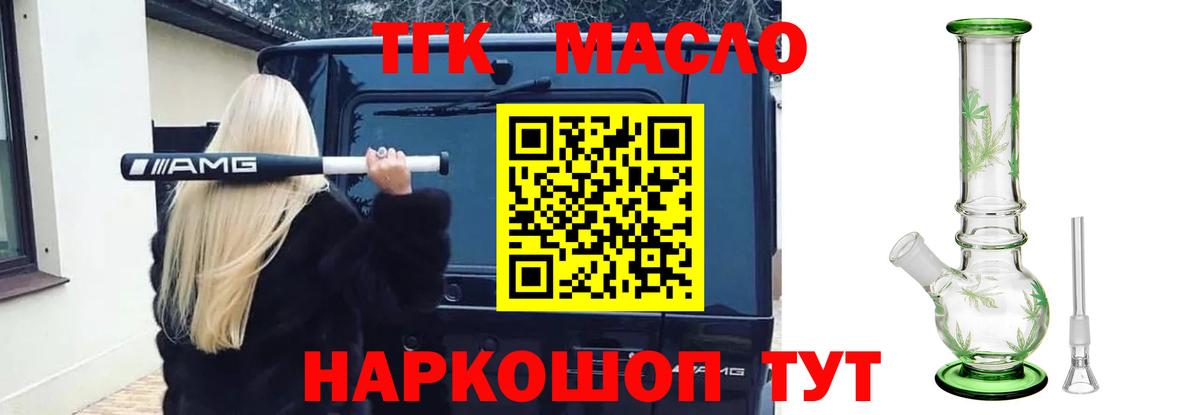 Новодвинск  ТГК вейп с тгк  ТГК концентрат  Вход с VPN 